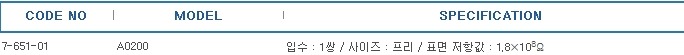 제전팔토시 OVERSLEEVES ANTISTATIC