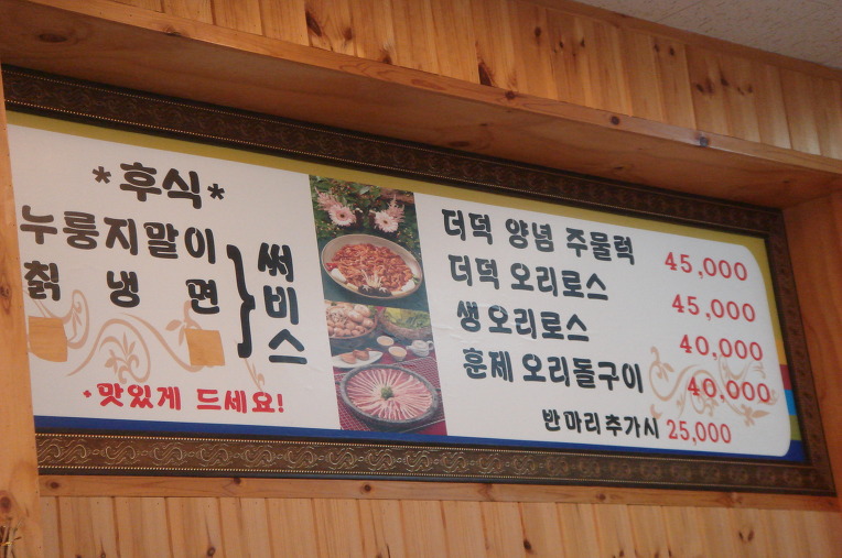 종가집오리돌구이 이미지