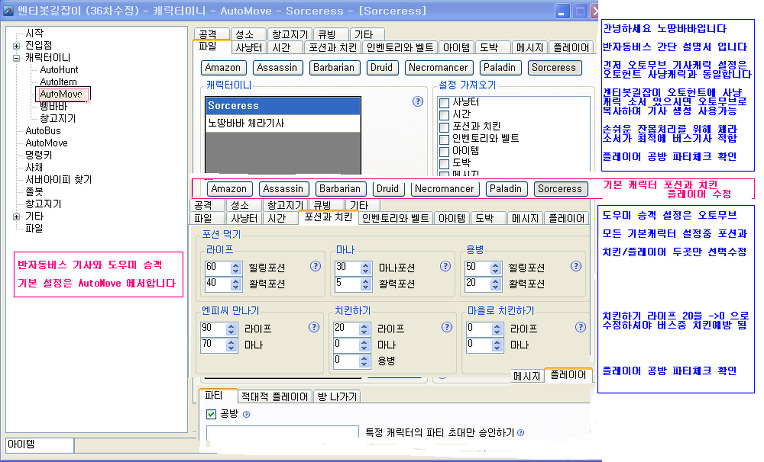 초보자용 36차 테스트 버젼 확장 반자동버스 간단 설명서 입니다 - 1