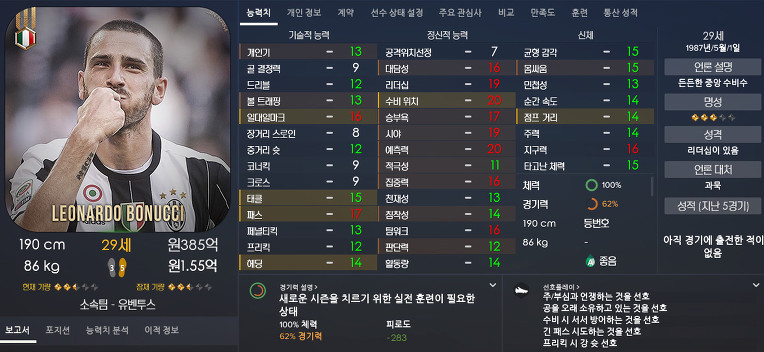 FM2017 공식로스터 포텐정리 | 인스티즈