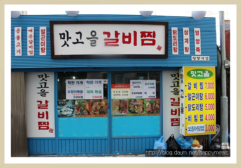 맛고을 식당 이미지