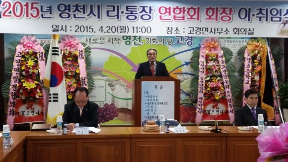 손승호 경상북도 이통장 연합회장 선임