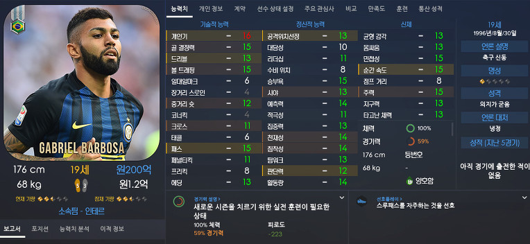 FM2017 공식로스터 포텐정리 | 인스티즈
