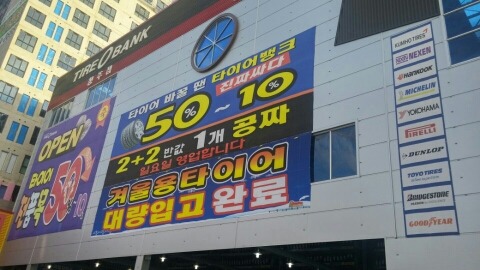타이어1번지 이미지