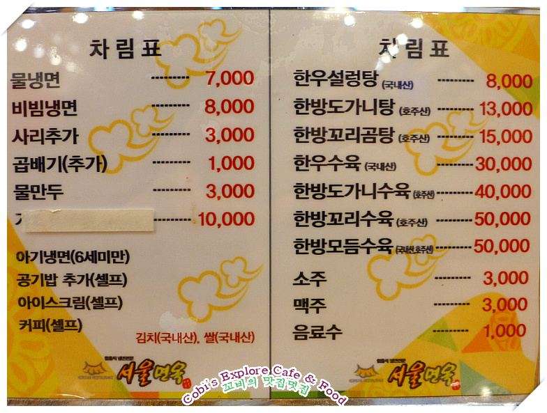 서울면옥 이미지