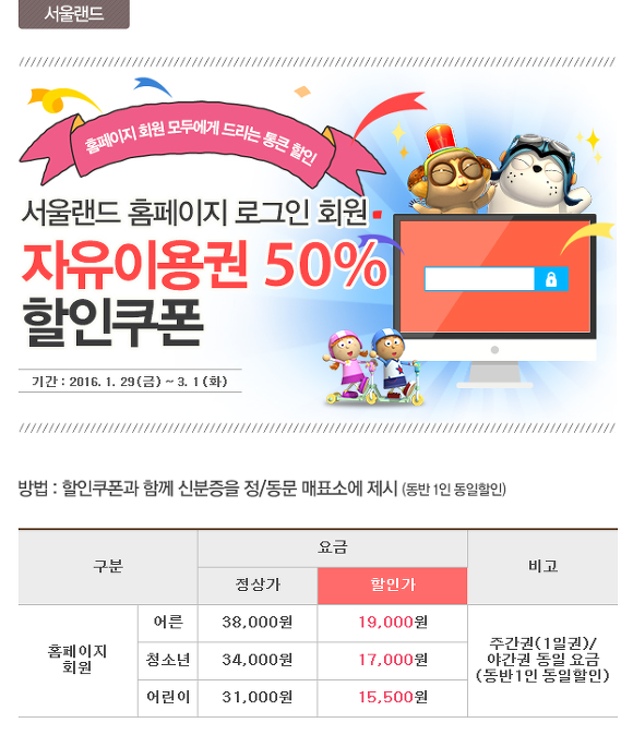 서울랜드 50%할인 받고 눈썰매도 즐기고 난타도 보고 놀이기구도 타요!