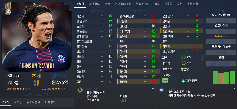 FM2017 공식로스터 포텐정리 | 인스티즈