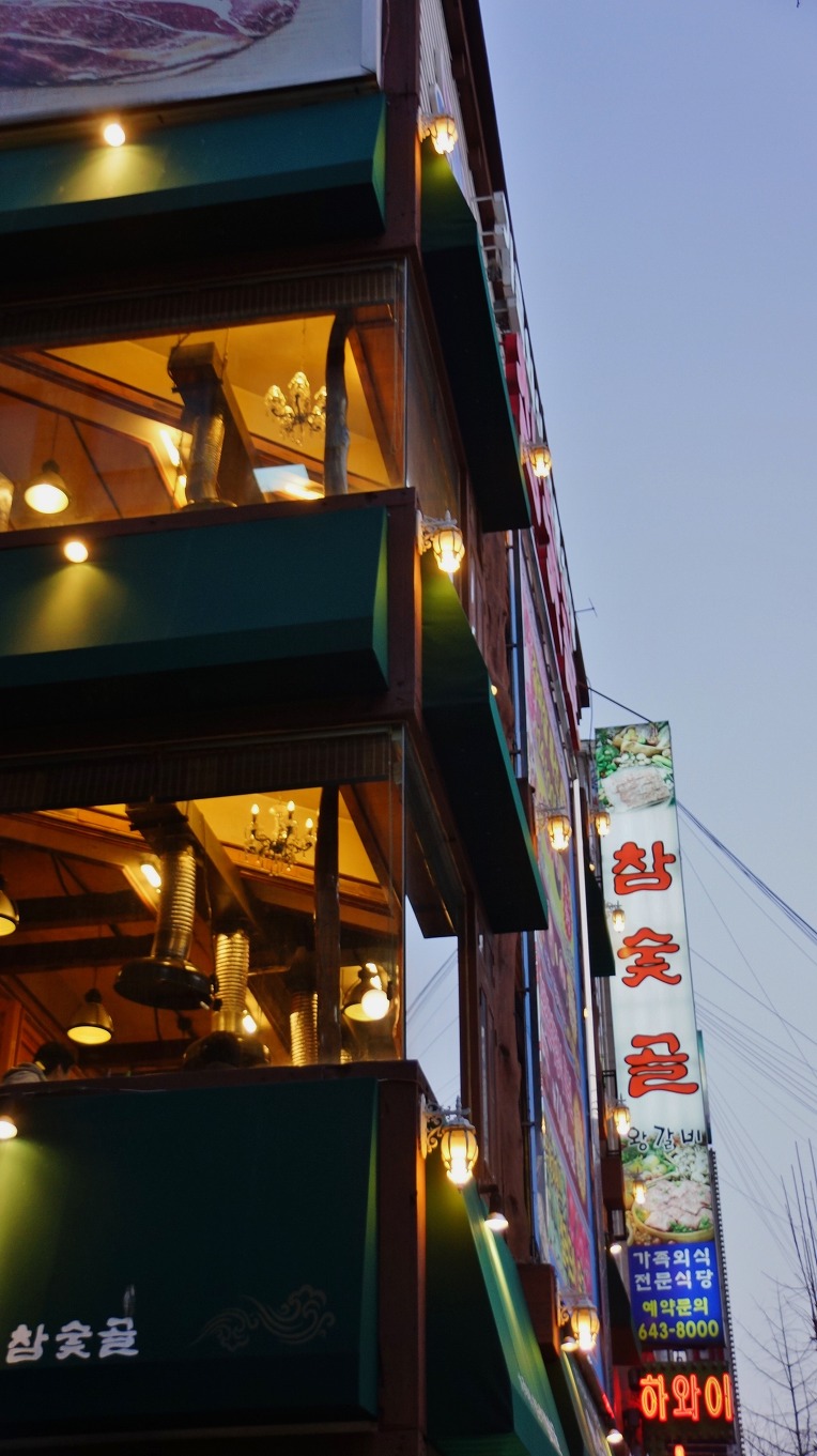참숯골 이미지