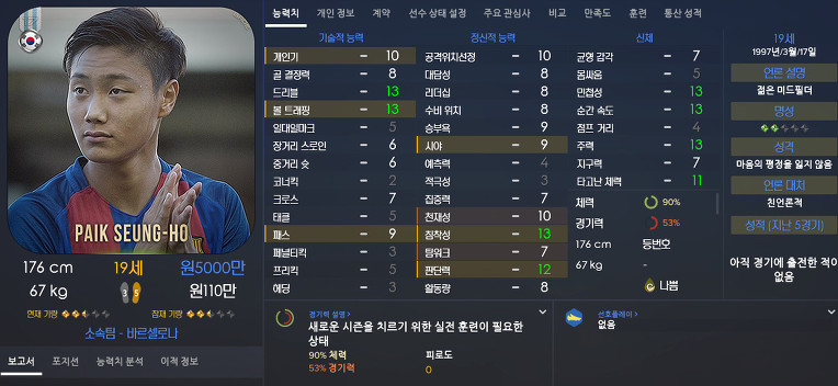 FM2017 공식로스터 포텐정리 | 인스티즈