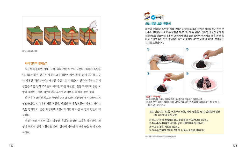 신나는 과학 놀이터