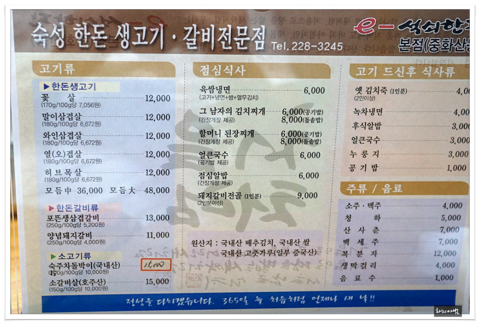 <전주/중화산동>e석쇠한판 본점-꽃살 먹던 날 - 전북/전주 지역 추천맛집 e석쇠한판 후기