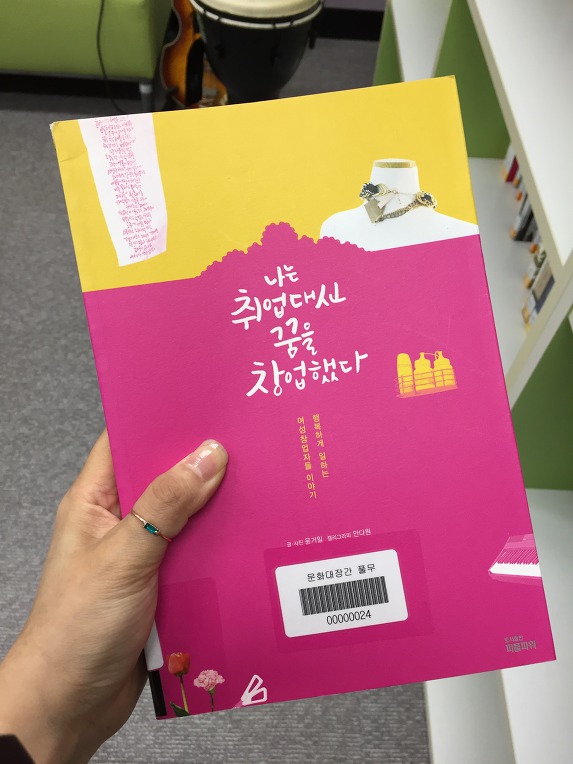꿈창업 인증샷! 나는 취업 대신 꿈을 창업했다 @문화대장간 풀무
