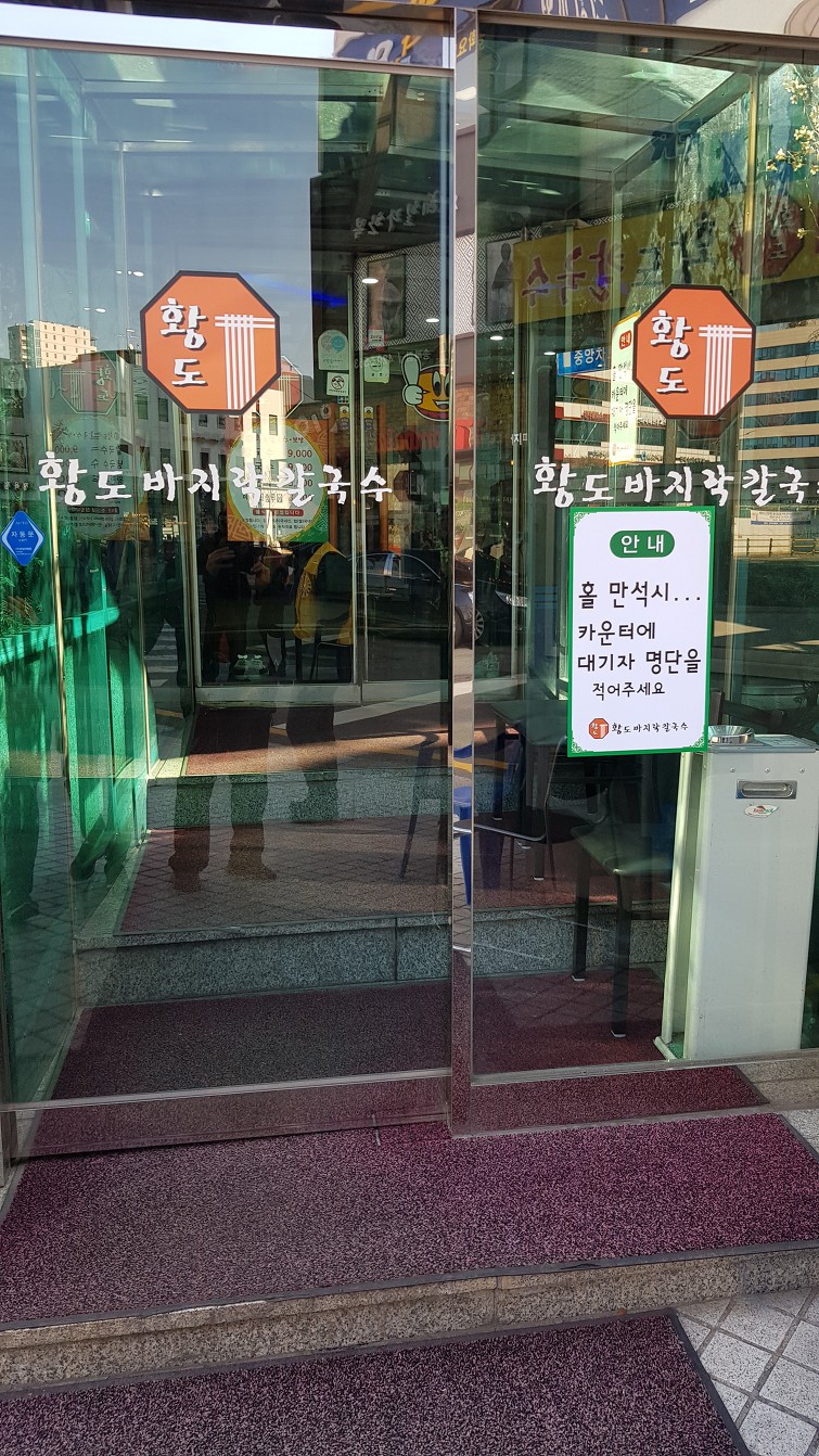 황도바지락칼국수 이미지