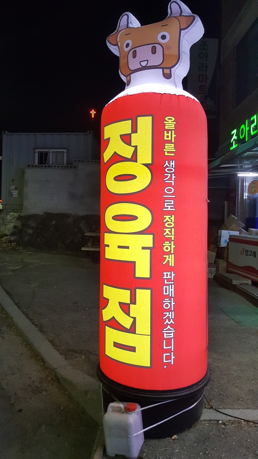 강화정육점 이미지