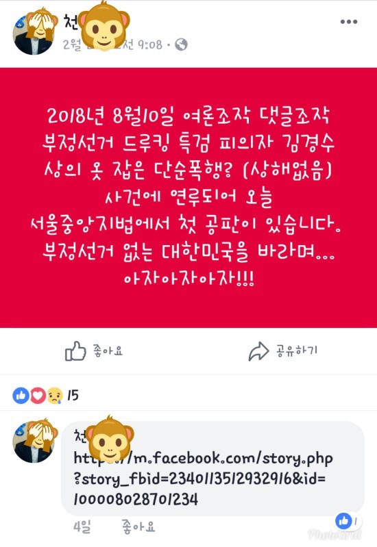 김경수지사 폭행피의자 천XX SNS 中