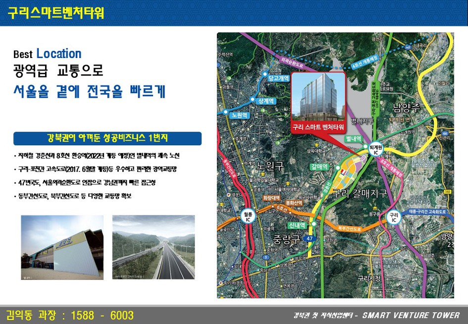 구리 스마트벤처타워 특장점 및 세제혜택