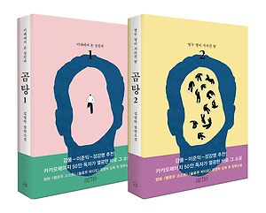 인스턴트 곰탕 두그릇 - 책 곰탕 리뷰