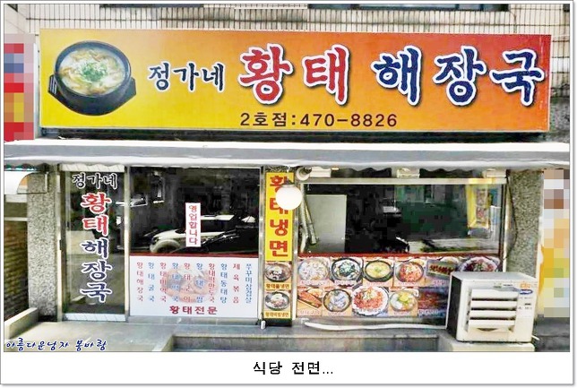 용대리황태해장국 이미지
