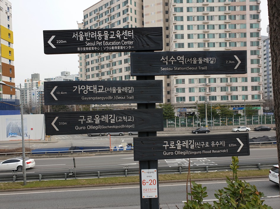 157km 서울둘레길 6코스 안양천코스 트레킹 구간거리 18㎞ 소요시간 4시간 30분 난이도 초급 