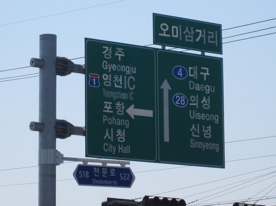 46일차 : 영천 용소리에서 시내까지 도보 이동
