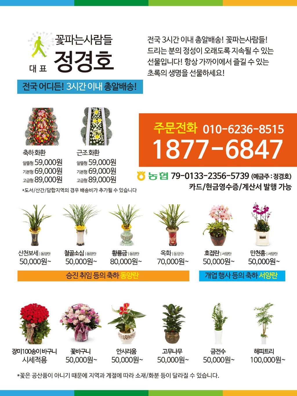 꽃주문 하실분들 이곳으로 하셔요 ^^ 꽃파는 사람들 정경호 