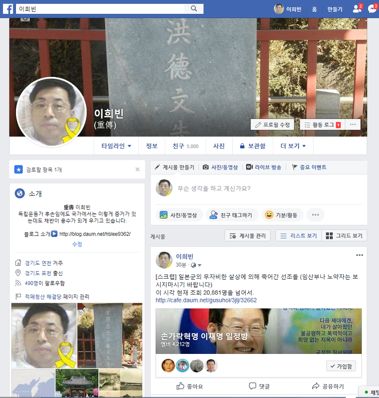 적폐청산 해결당  계정을 또 만들어서 활동하고 있습니다.