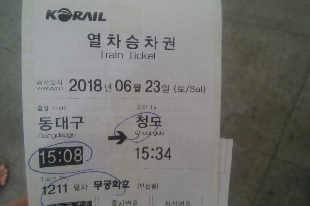    청도 가는길  