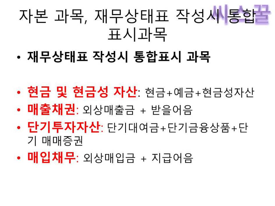 씨스꿀 FAT강좌/교수강의로 회계초보자도 쉽게 공부하는 한국공인회계사회 자격증:FAT 2급 인강 -무한반복으로 이론과 더존아이플러스 강의 쉽게 배우