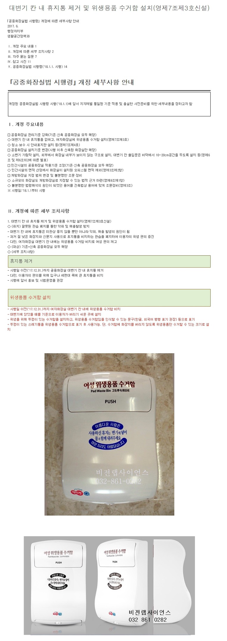 여성위생용품수거함, 생리대수거함, 에티켓큐, 화장실 휴지통 