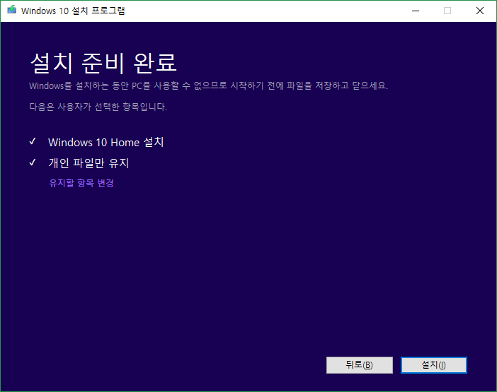 윈도우즈10 재설치, 업그레이드