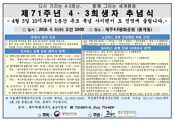 제주4.3평화공원 오시는 길