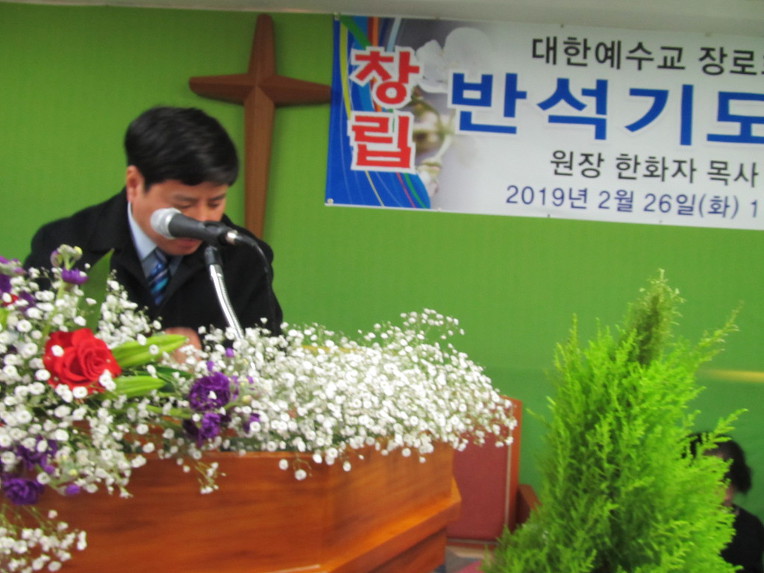 대한예수교장로회 개혁총회 반석기도원 설립예배 1부예배
