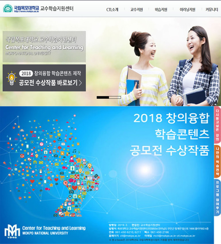   목포대, 교수학습지원센터 공모전 수상작 e-book 첫 발간[미래뉴스&미래교육신문]
