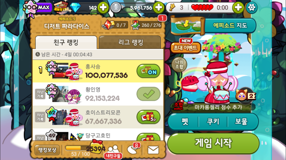 디저트 파라다이스 1등신기록