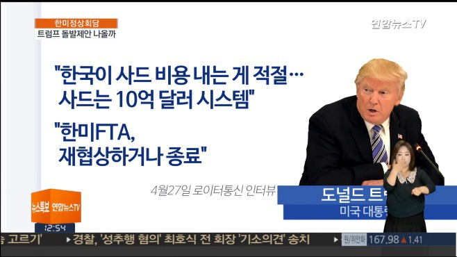 한미FTA를 둘러싼 한미 양국 정치인들의 입장 정리~!!!