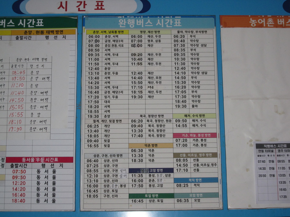 봉화터미널에서 축서사 가는 버스 시간표