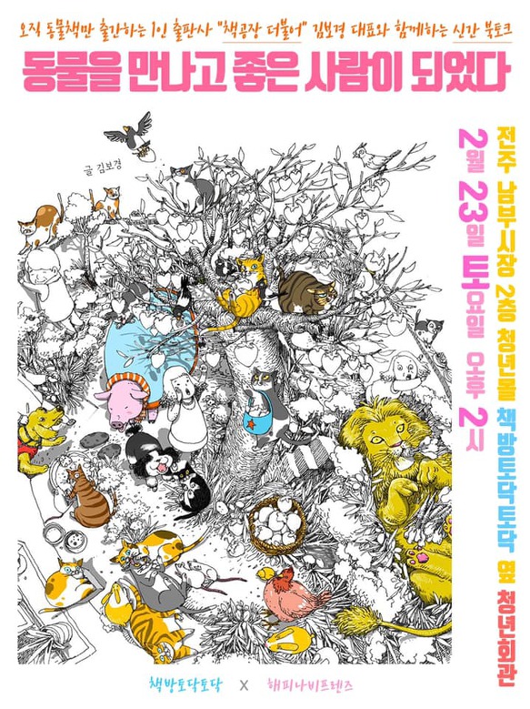 오랜만에 전주에서 독자를 만난다_책방 토닥토닥에서 북토크