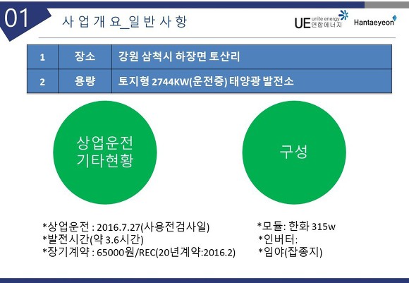 강원도 삼척 태양광매도 / 메가급 태양광 중개거래 / 강원도 태양광발전소 매도