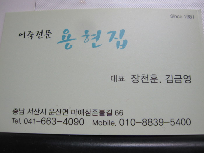 서산마애여래삼존상/서산마애여래삼존불/서산어죽맛집/서산용현집