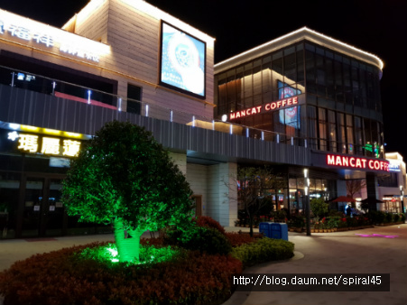 중국 청도 황도에 있는 공원