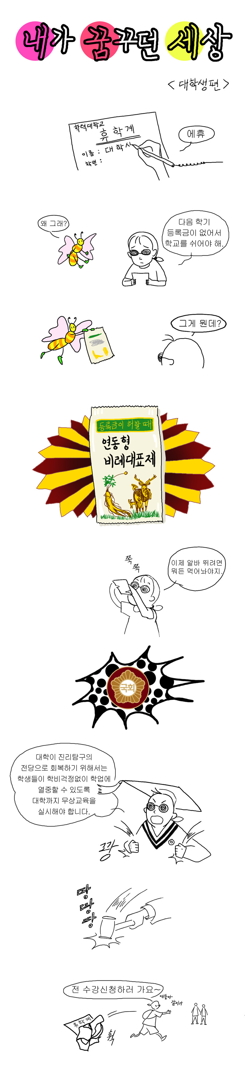 내꿈세 - 대학생편