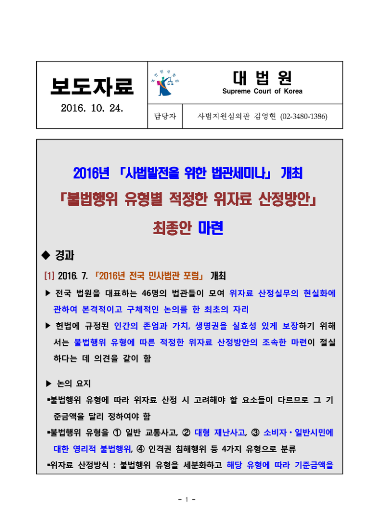 명예훼손에 대한 위자료 청구에 참조하세요.