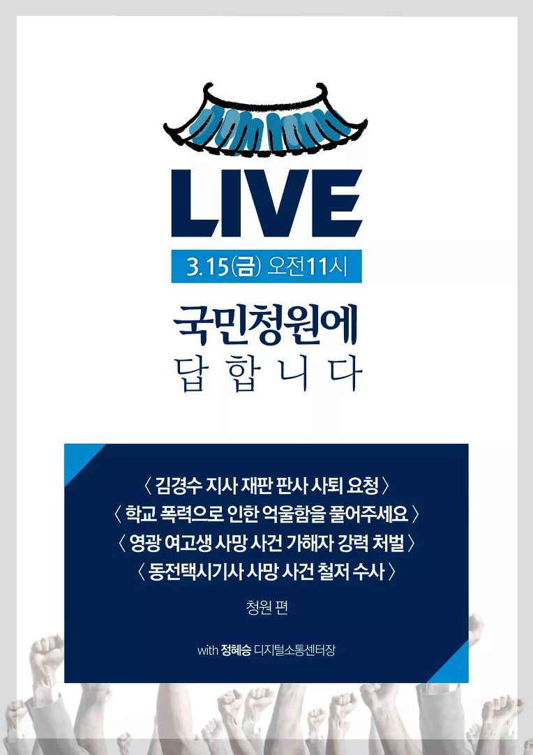 20190315(금) 국민청원에 답합니다 <김경수 지사 재판 판사 사퇴 요청>