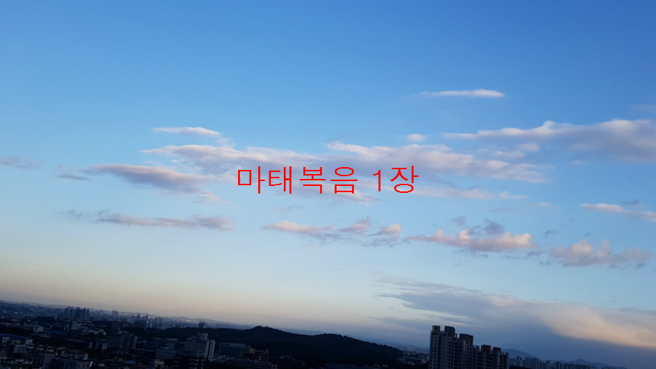 마태복음 1장, 전주동부교회