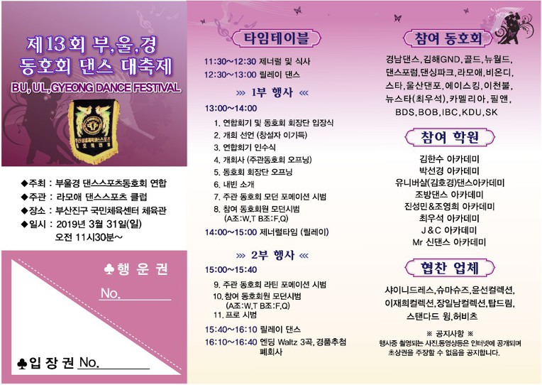 제13회 부.울.경 동호회 댄스대축제//2019.3.31 (일)Am11:330부터