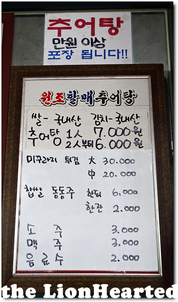 원조할매추어탕 이미지