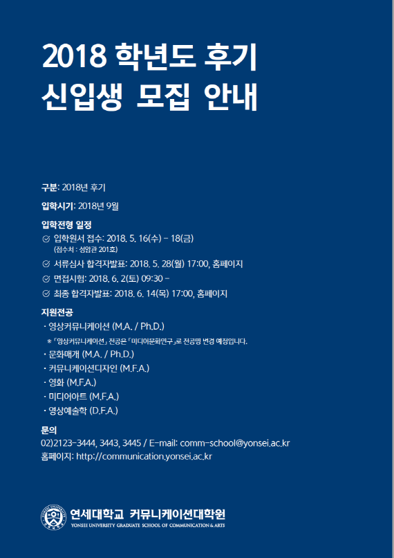 연세대학교 영상대학원 영상커뮤니케이션