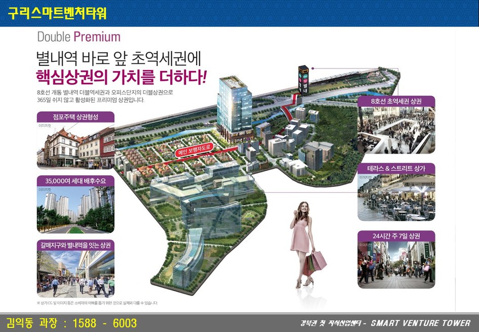 구리 스마트벤처타워 특장점 및 세제혜택