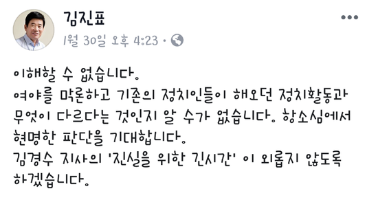 민주당 김진표 의원 페북 글 모음
