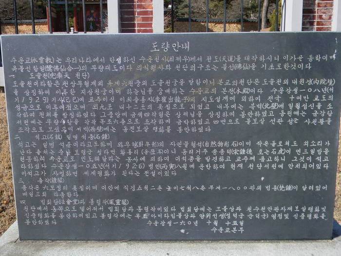 대전 수운교 마무리 (수운교 봉령각, 소나무숲길)